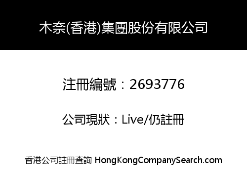 MUNAI (HONG KONG) GROUP CO., LIMITED