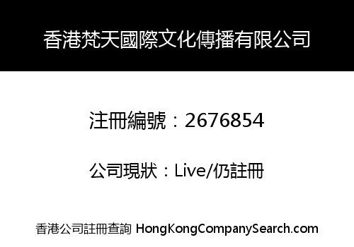Hongkong Fantian International Culture Communication Co., Limited