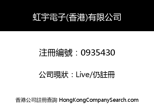 HONGYU ELECTRICAL (HONG KONG) COMPANY LIMITED