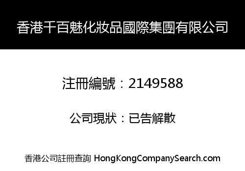 HONGKONG QIANBAIMEI MAQUILLAGE INTERNATIONAL GROUP LIMITED