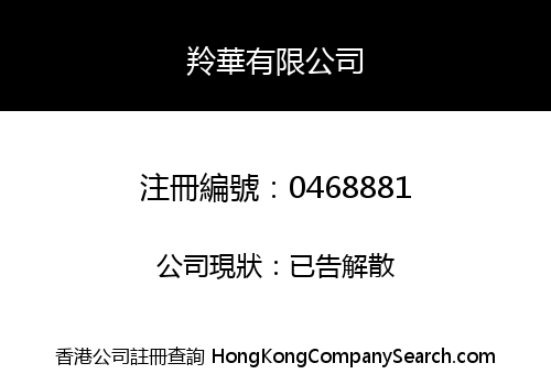 SINO CREATION LIMITED