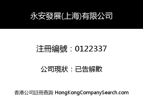 WING ON DEVELOPMENT (SHANGHAI) COMPANY LIMITED -THE-