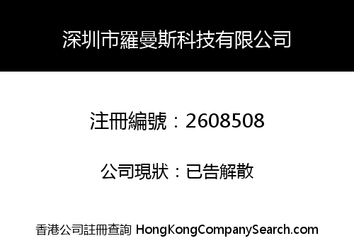 Shenzhen Romance Technology Co., Limited