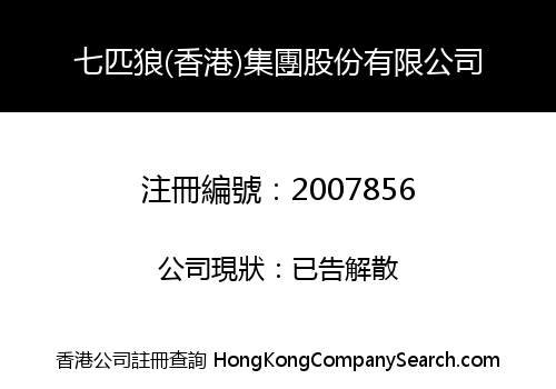 QIPILANG (HK) GROUP HOLDING LIMITED