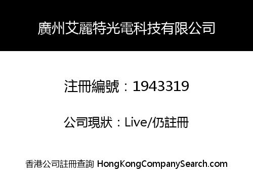 ALITE LIGHTING EQUIPMENT CO., LIMITED