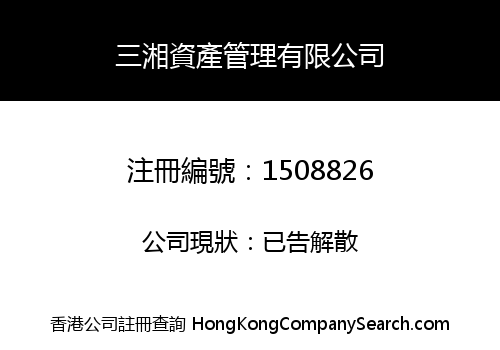 SANXIANG ASSET MANAGEMENT CO., LIMITED