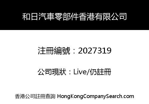 HERI Automotive HK Co. Limited