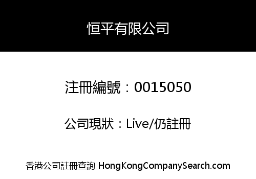 HANG PAN COMPANY, LIMITED