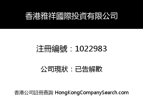 HONG KONG NGA CHEUNG INTERNATIONAL INVESTMENTS LIMITED