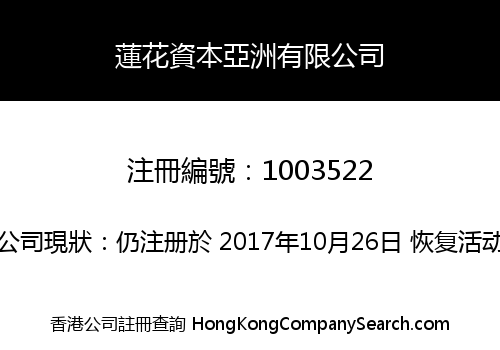 LOTUS CAPITAL (ASIA) COMPANY LIMITED
