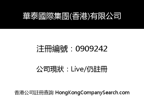 HUA TAI INTERNATIONAL GROUP (HONG KONG) LIMITED
