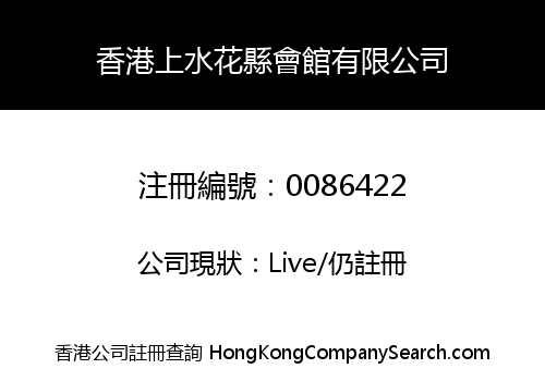 HONG KONG SHEUNG SHUI FAH YUEN CLUB LIMITED