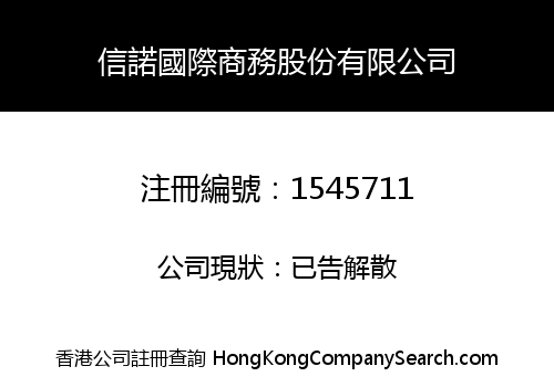 XINNUO INT'L COMMERCE STOCK LIMITED