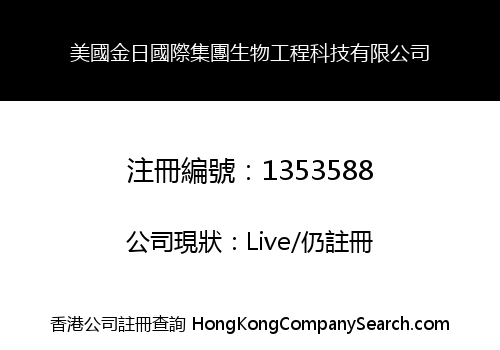 USA JINRI INTERNATIONAL GROUP BIO-ENGINEERING TECHNOLOGY LIMITED