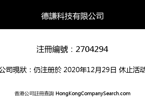 De Qian Technology Co., Limited