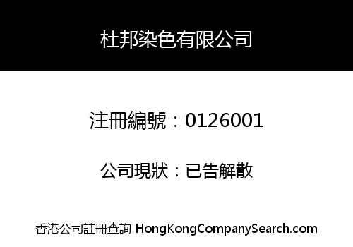 TO PONG DYEING COMPANY LIMITED