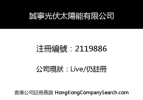 CHENG NING POWER SOLAR CO., LIMITED