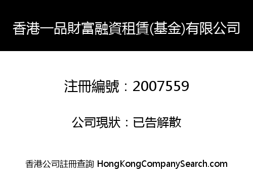 HONGKONG YIPIN WEALTH (FUND) CO., LIMITED
