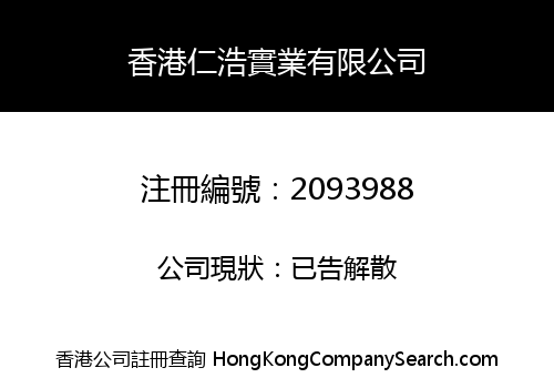 HK Ren Hao Industrial Limited