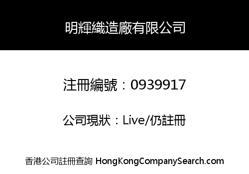 MING FAI FASHIONS COMPANY LIMITED