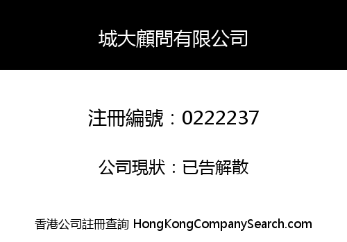 CITYU CONSULTANTS LIMITED