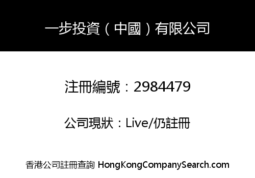 Yibu Investment (China) Company Limited