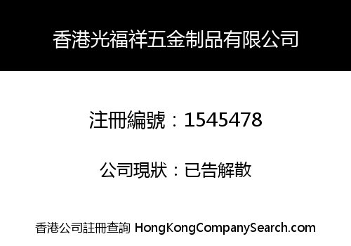 HONGKONG GUANGFUXIANG HARDWARE LIMITED