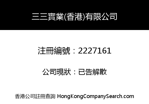 Three Three Industry (HK) Limited