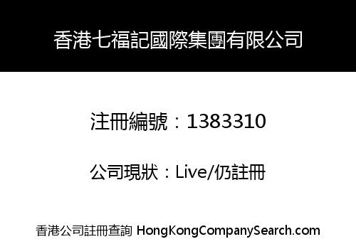HONGKONG QIFUJI INTERNATIONAL GROUP CO., LIMITED