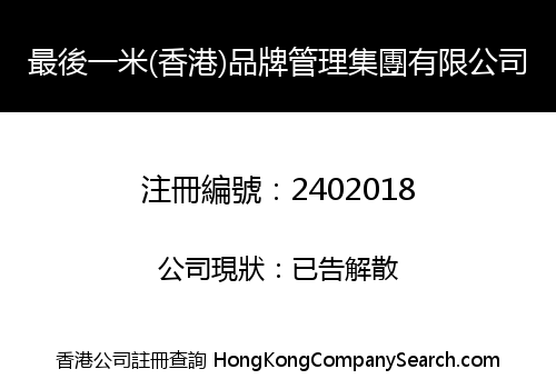 Last A Meter Brand Management (HK) Group Co., Limited -The-