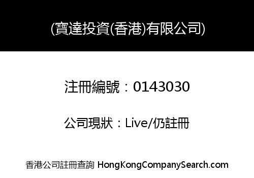 POINTER INVESTMENT (HONG KONG) LIMITED