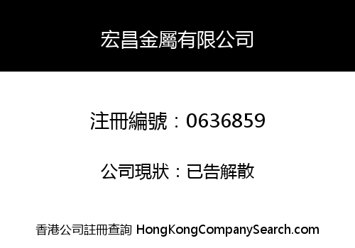 WENG CHEONG METALS COMPANY LIMITED