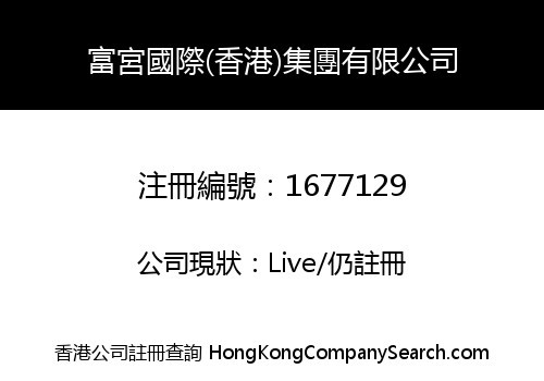 Fu Gongs International (Hong Kong) Group Co., Limited