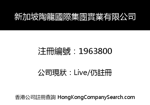 SINGAPORE TOLO INT'L GROUP INDUSTRY LIMITED