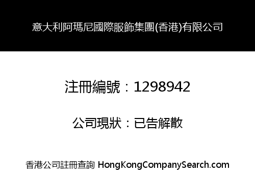 ITALY AMARONE INTERNATIONAL FINERY GROUP (HK) LIMITED