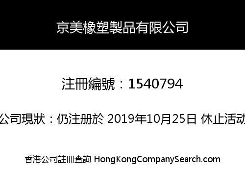 JINGMEI RUBBER & PLASTIC CO., LIMITED