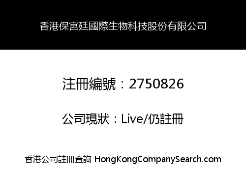 HK BAO GONG TING INT'L BIOTECHNOLOGY SHARES CO., LIMITED