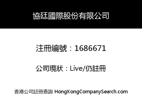 S.T.C. UNIVERSAL HOLDING LIMITED