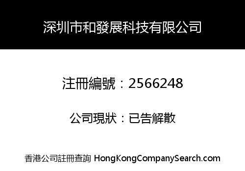 HONGKONG HEFZ TECHNOLOGY COMPANY LIMITED