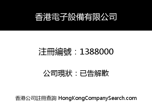 HONGKONG ELECTRONIC EQUIPMENT CO., LIMITED