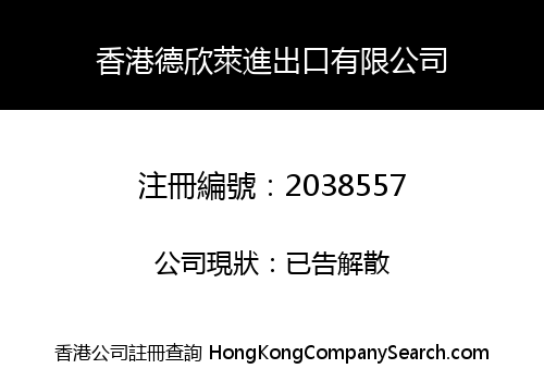 HONGKONG DECHINLE IMPORT AND EXPORT CO., LIMITED