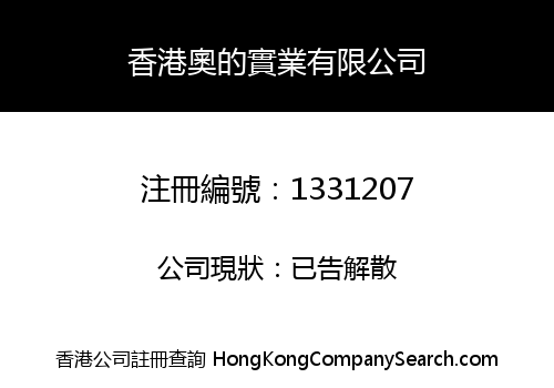 HONG KONG AO DI INDUSTRIAL LIMITED