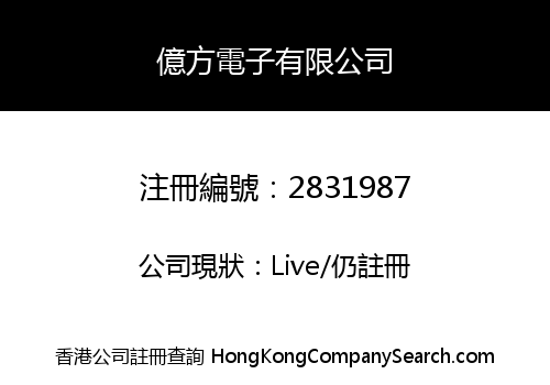 YIFANG ELECTRONICS (HK) CO., LIMITED