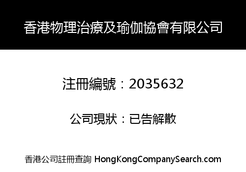 HONG KONG PHYSIOTHERAPY AND YOGA ASSOCIATION LIMITED