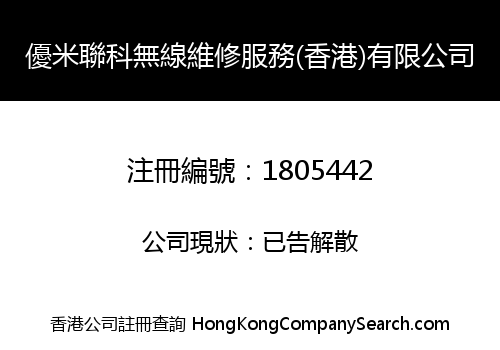 UMELINK WIRELESS REPAIR SERVICE (HK) LIMITED