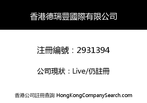 HONGKONG DERUIFENG INT'L LIMITED