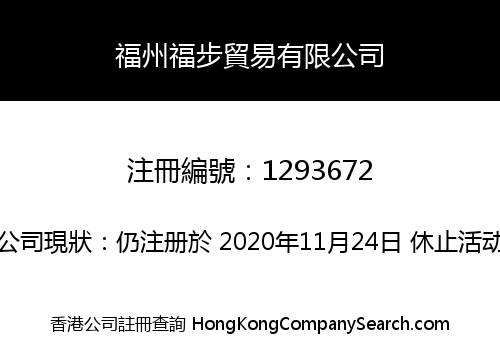 FUZHOU KING-GIFT TRADE COMPANY LIMITED