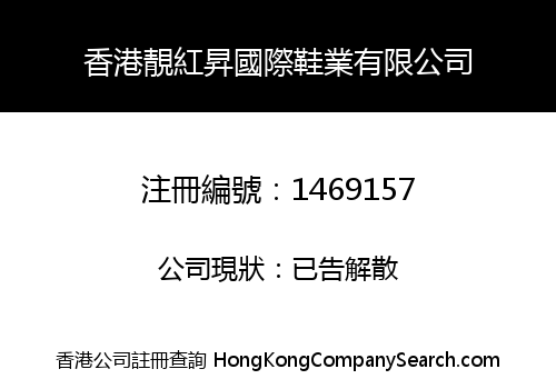 HK LIANGHONGSHENG INT'L SHOES INDUSTRY LIMITED