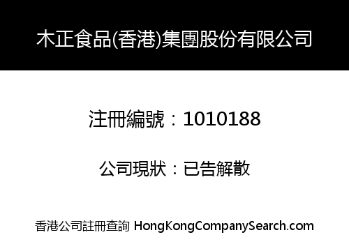 MUZHENG FOOD (H.K) GROUP HOLDING CO., LIMITED