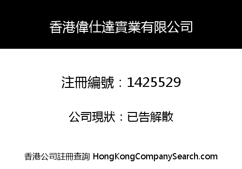 HK WSD INDUSTRIAL LIMITED